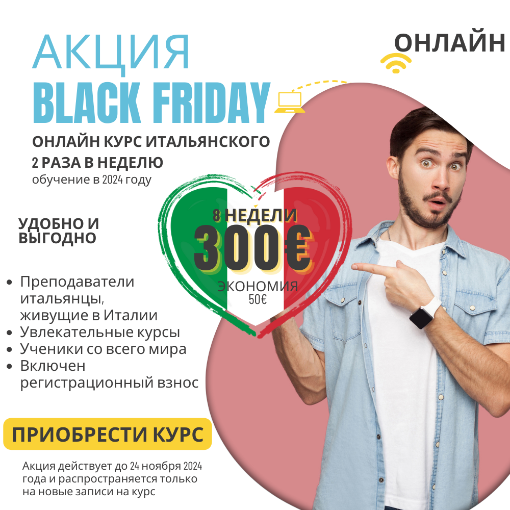 Black Friday offer to learn Italian